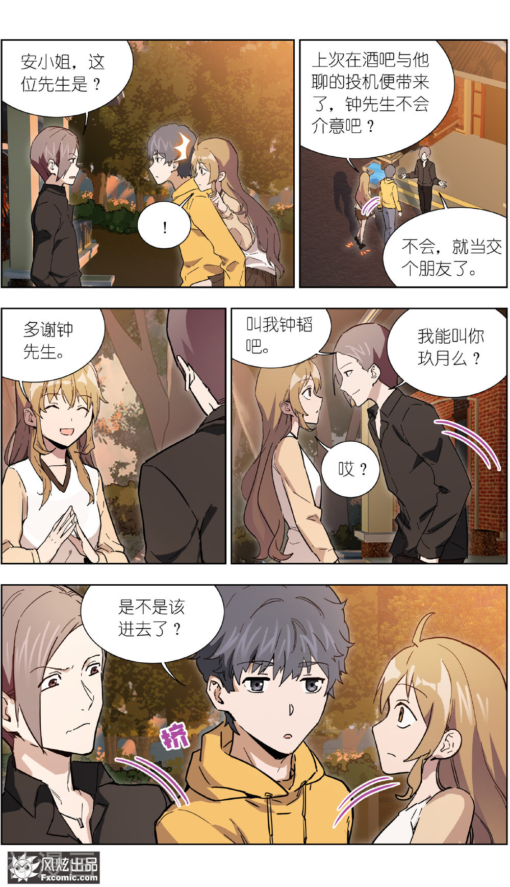 案发现场禁止恋爱韩漫全集-第23话2 林中别墅无删减无遮挡章节图片 